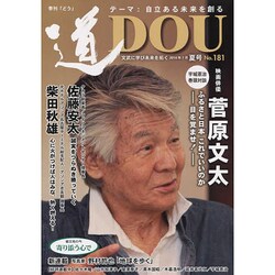 季刊道 No.181(2014夏号) [単行本]