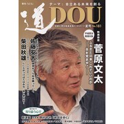 季刊道 No.181(2014夏号) [単行本]