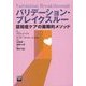 バリデーション・ブレイクスルー―認知症ケアの画期的メソッド [単行本]