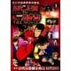 ルパン三世vs名探偵コナン THE MOVIE<上巻>(少年サンデーコミックス) [コミック]