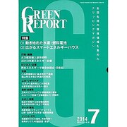GREEN REPORT 2014年7月号 [単行本]