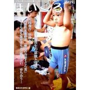 ほいくる 第12号(2014夏)－こどもの豊かな成長を願う、保育にかかわる人たちへ。 [単行本]
