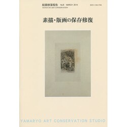 絵画修復報告 No.8 [単行本]