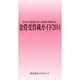 金賞受賞蔵ガイド〈2014〉平成25酒造年度・全国新酒鑑評会 [単行本]