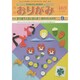 おりがみ 469号－月刊 [単行本]