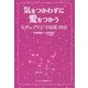 気をつかわずに愛をつかう―矢作&プリミ「宇宙愛」対談 [単行本]