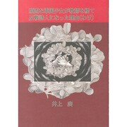 頑固な軍国少女が教師を経て反戦詩人になった理由(わけ) [単行本]