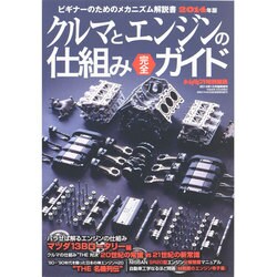 増刊オートメカニック 2014年 10月号 [雑誌]