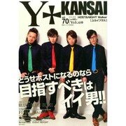 KANSAI ユカイプラス 2014年 10月号 [雑誌]