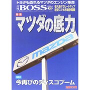 月刊 BOSS(ボス) 2014年 10月号 [雑誌]