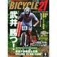 BICYCLE21 2014年 09月号 [雑誌]