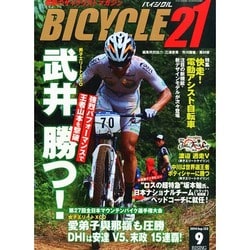 BICYCLE21 2014年 09月号 [雑誌]