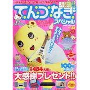 てんつなぎスペシャル 2014年 10月号 [雑誌]
