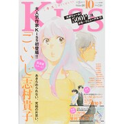 Kiss (キス) 2014年 10月号 [雑誌]