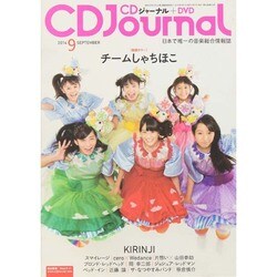 CD Journal (ジャーナル) 2014年 09月号 [雑誌]