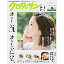 クロワッサン 2014年 9/10号 [雑誌]