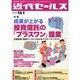近代セールス 2014年 9/1号 [雑誌]