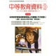 中等教育資料 2014年 09月号 [雑誌]
