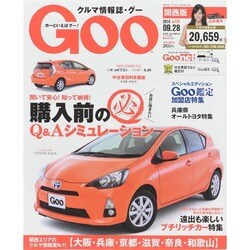 GOO 関西版 2014年 9/28号 [雑誌]