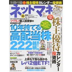 NET M@NEY (ネットマネー) 2014年 10月号 [雑誌]