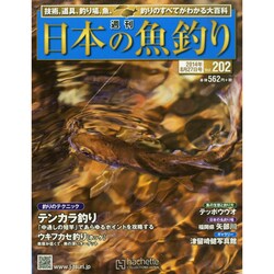 日本の魚釣り 2014年 8/27号 [雑誌]