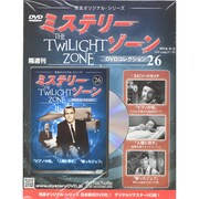 ミステリーゾーンDVDコレクション 2014年 9/3号（26） [雑誌]