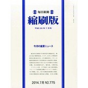 毎日新聞 縮刷版 2014年 07月号 [雑誌]