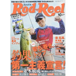 Rod and Reel (ロッド・アンド・リール) 2014年 10月号 [雑誌]