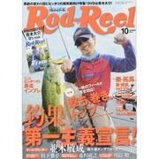 Rod and Reel (ロッド・アンド・リール) 2014年 10月号 [雑誌]