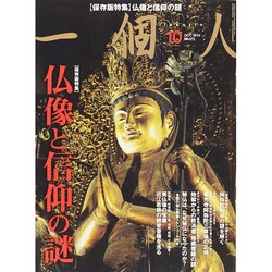 一個人 (いっこじん) 2014年 10月号 [雑誌]