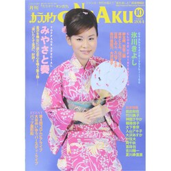 カラオケ ONGAKU (オンガク) 2014年 10月号 [雑誌]