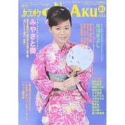 カラオケ ONGAKU (オンガク) 2014年 10月号 [雑誌]