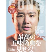 ゴング格闘技 2014年 10月号 [雑誌]