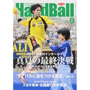 Handball (ハンドボール) 2014年 09月号 [雑誌]