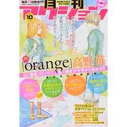 月刊 アクション 2014年 10月号 [雑誌]