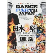 日本で踊ろう!DANCE EARTH JAPAN [単行本]