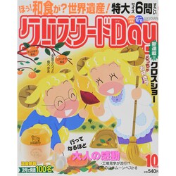 クロスワード Day (デイ) 2014年 10月号 [雑誌]