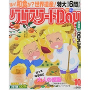 クロスワード Day (デイ) 2014年 10月号 [雑誌]