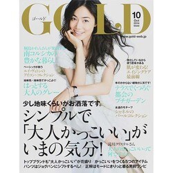 GOLD 2014年 10月号 [雑誌]