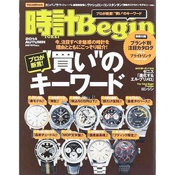 時計 Begin (ビギン) 2014年 10月号 [雑誌]