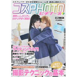 コスPHOTO ビギナーズ ホビージャパンMOOK [ムックその他]