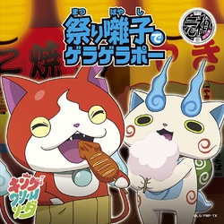キング・クリームソーダ／祭り囃子でゲラゲラポー/初恋峠でゲラゲラポー