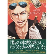 ルドルフ・ターキー　３巻(ハルタコミックス) [コミック]