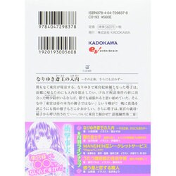 ヨドバシ Com なりゆき斎王の入内 その正体 さらにも言わず ビーズログ文庫 文庫 通販 全品無料配達