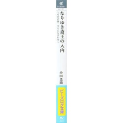 ヨドバシ Com なりゆき斎王の入内 その正体 さらにも言わず ビーズログ文庫 文庫 通販 全品無料配達