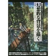 幻想的な背景を描く―緻密なドロウイングでつくるリアルな異空間(コミックス・ドロウイングブックEXTRA) [単行本]