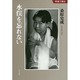 水俣を忘れない(写真で読む) [全集叢書]