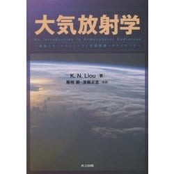 ヨドバシ.com - 大気放射学―衛星リモートセンシングと気候問題への 