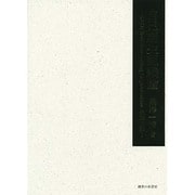 自己創生組織論―SRO:Self-Recreating Organization 生産力論 [単行本]