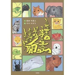 中古】 この世で一番下等な生き物それは人間あなたですわたし
